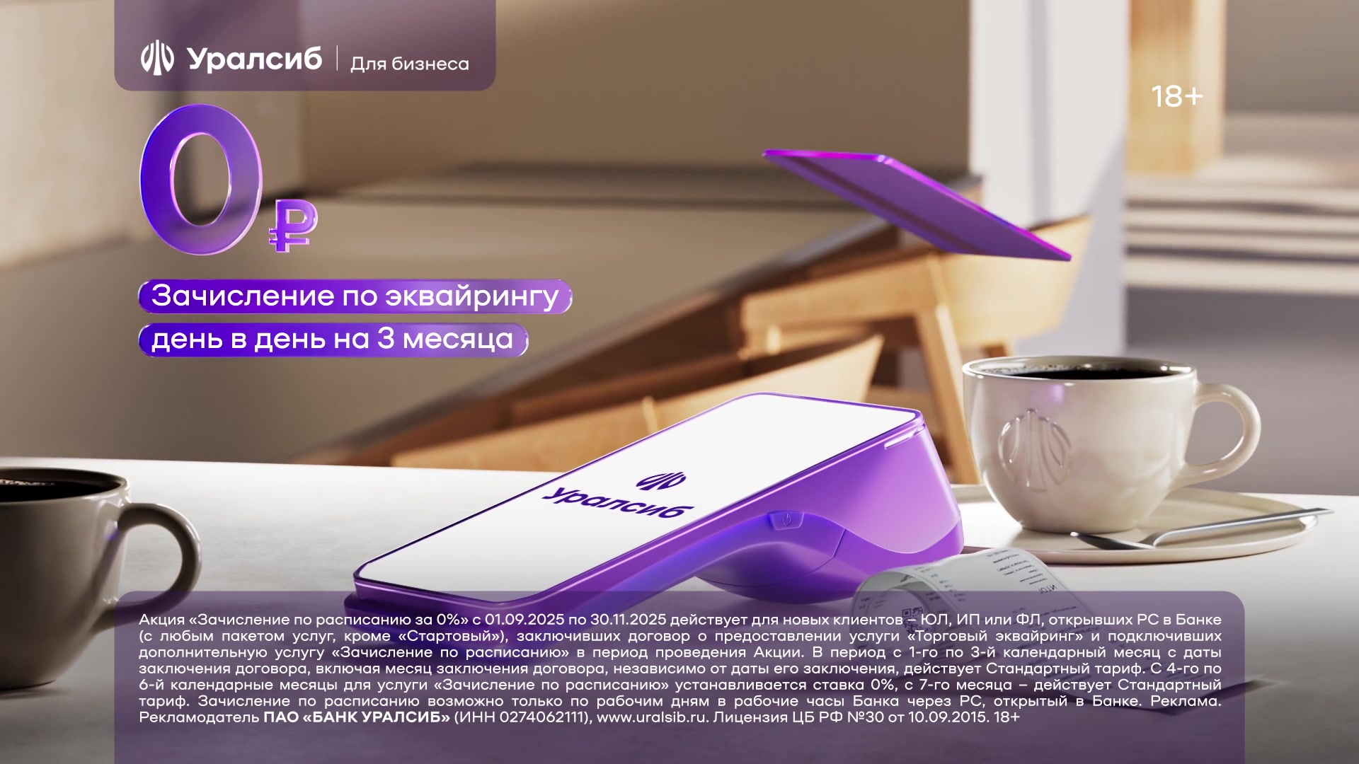 Uralsib Bank Ads — frame 2