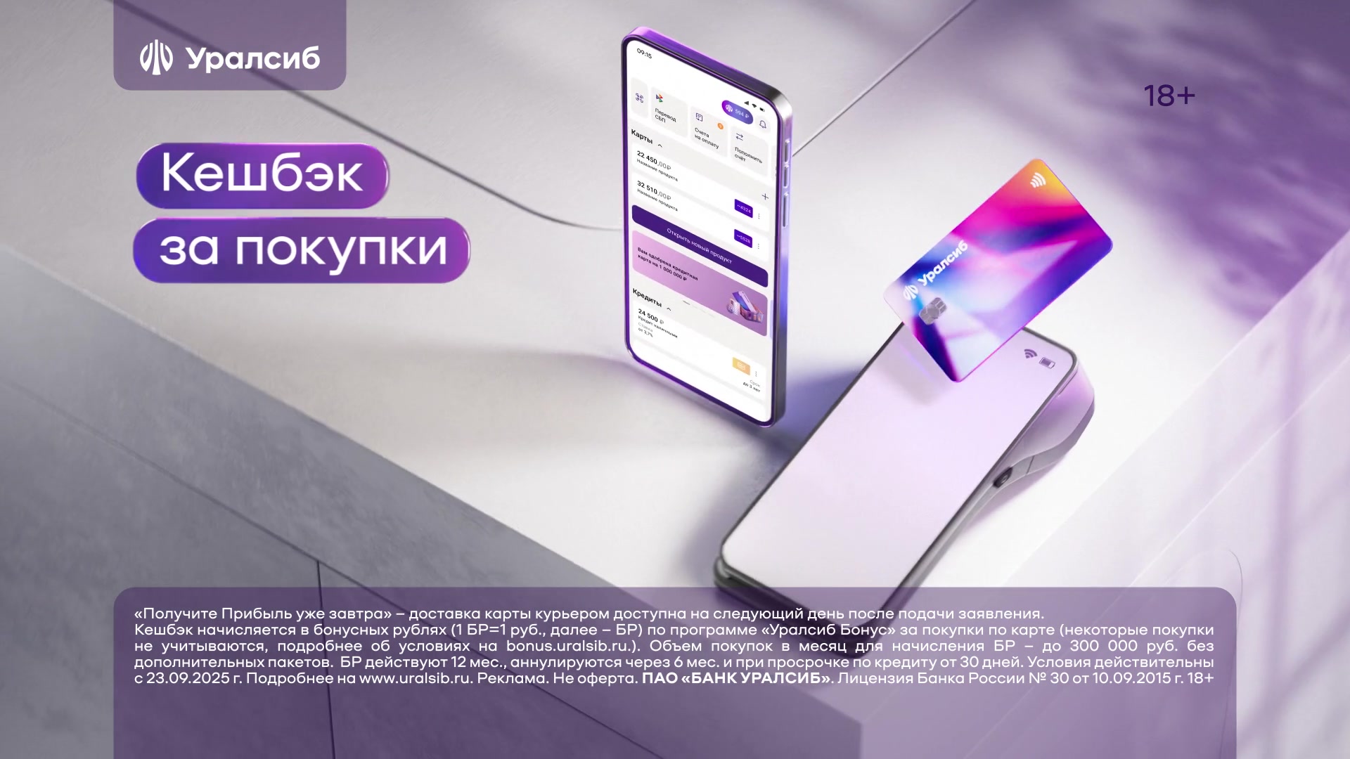 Uralsib Bank Ads — frame 3